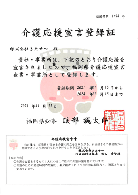 介護応援宣言