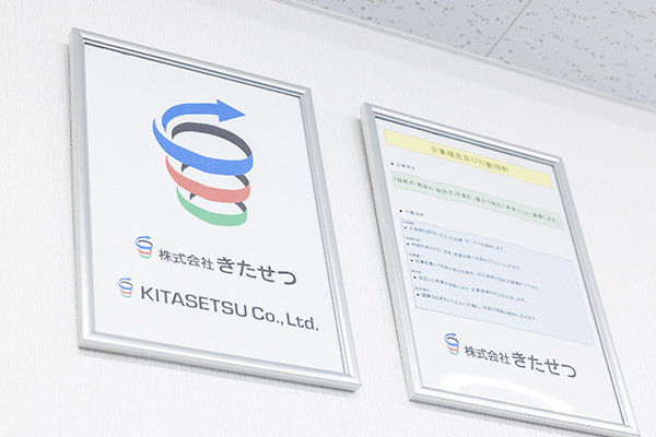 企業理念／行動指針